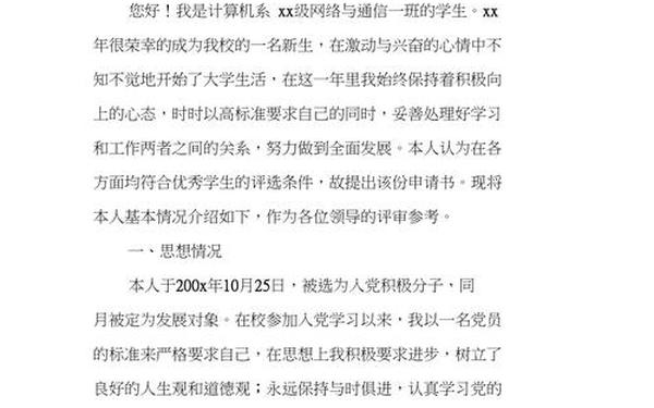 奖学金申请书1000字 国际学校申请奖学金的申请书怎么写