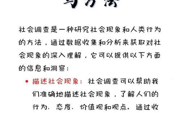 社会调查研究、社会调查的内容有哪些 社会调查研究、社会调查的内容有哪些