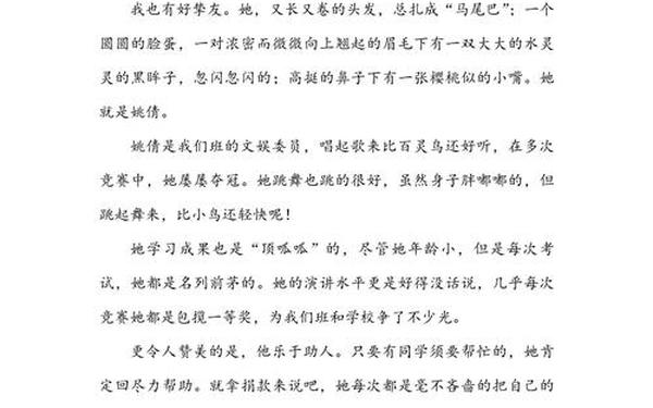 关于写人的作文300字 写人物300字优秀作文
