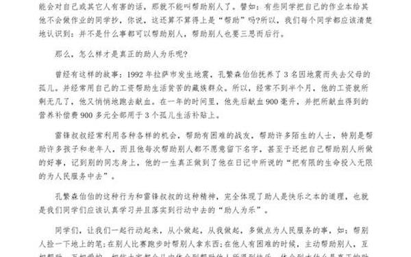 善待他人的事例_10个简短乐于助人的例子
