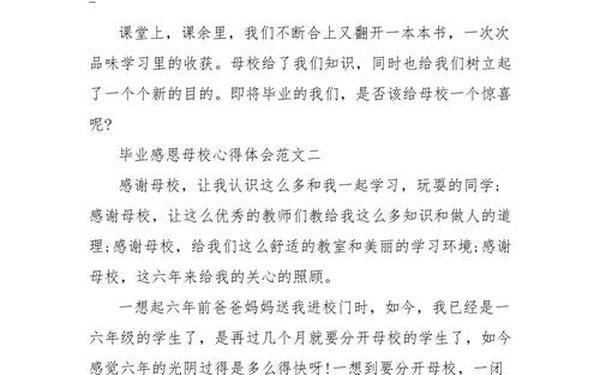 感恩母校3000字大学生 大学生回高中母校心得