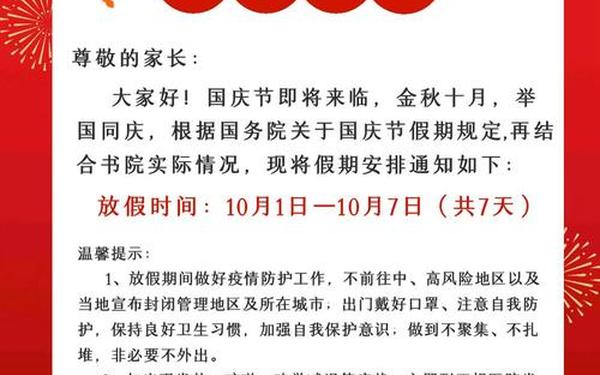 2022年国庆节放假通知—2022年国庆假期放几天