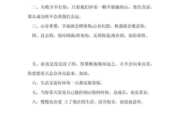 调整心态的正能量句子—鼓励自己抗压的句子