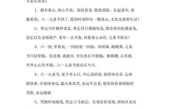 六一儿童节家长寄语_六一儿童节父母对孩子的寄语