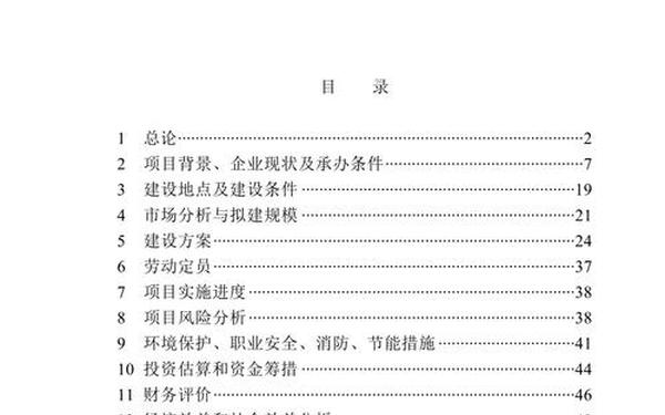 可行性研究报告范文(可行性研究报告编制规范) 可行性研究报告范文(可行性研究报告编制规范)