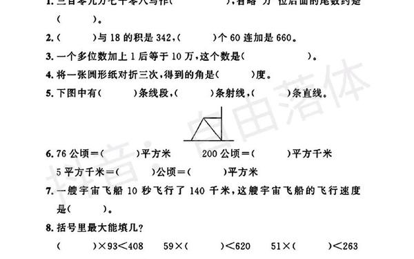 小学四年级上册数学期末考试试卷_四年级上册期末考试卷数学