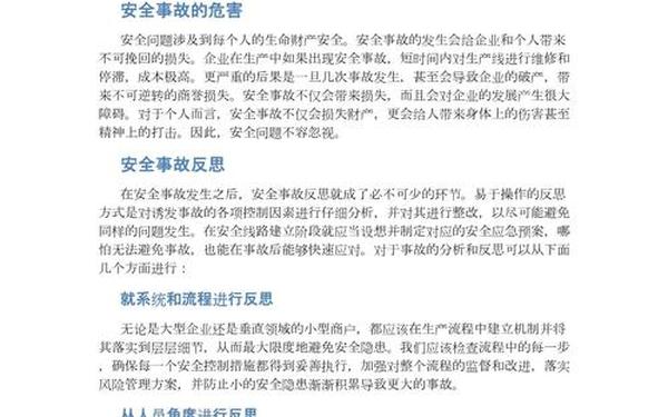 安全事故反思,安全事故反思10篇