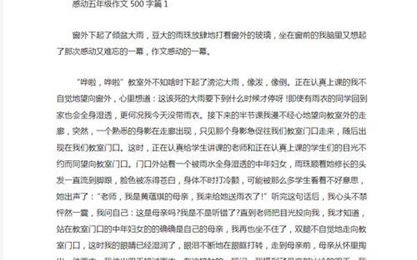 感动的作文500字_感人作文500字7篇图片