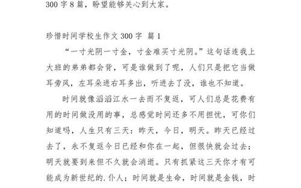 我最难忘的事作文-珍惜时间的作文150字