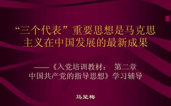 三个代表论文-三个代表的含义和重要性