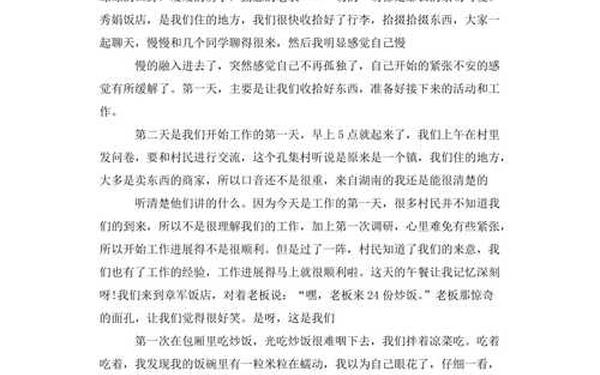实践活动心得体会2000字_暑期社会实践心得体会2000字