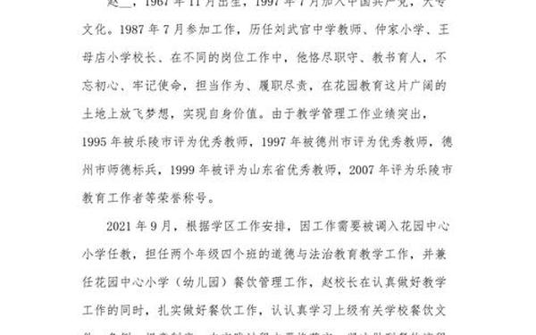 个人先进事迹1500字左右_个人主要事迹怎么写