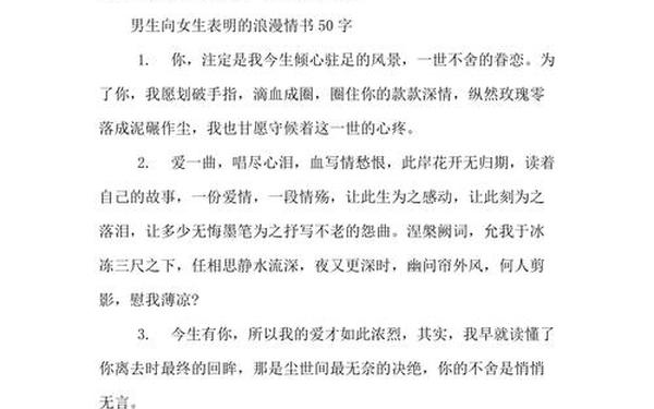 50字简短小情书,打动人心的情书50字