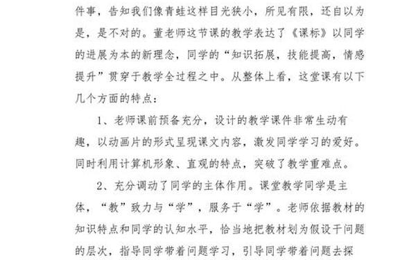 坐井观天教学实录-坐井观天公开课实录