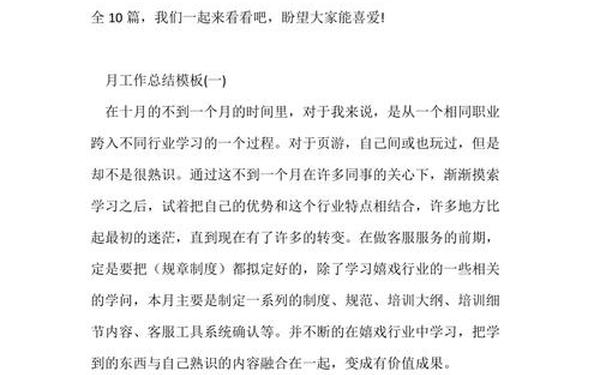 个人月度工作总结(个人通用),简单明了一个月工作总结