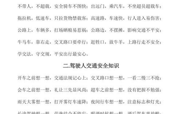 交通安全的顺口溜-安全行车二十句口诀