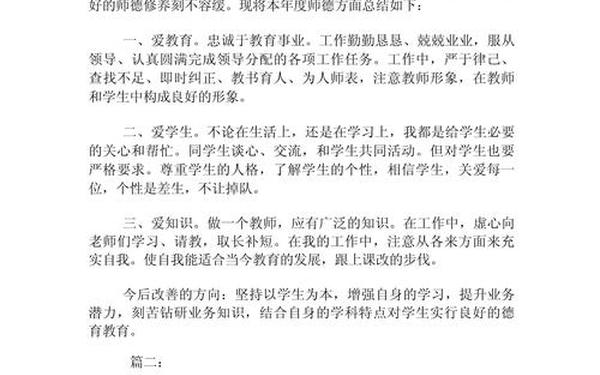 小学教师个人师德总结—小学教师个人总结简短300字
