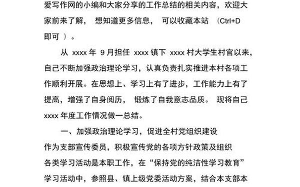 大学生村官工作总结_大学生村官干什么 大学生村官工作总结_大学生村官干什么