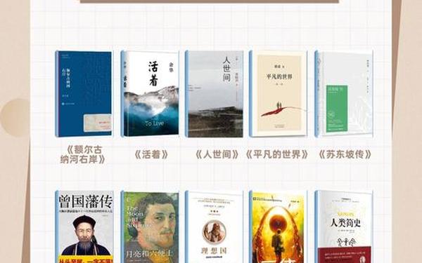 人生必读的十本书 人生必读书籍排行榜前十名