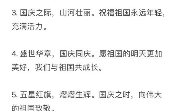 国庆节的佳句美句 关于国庆节的名言警句