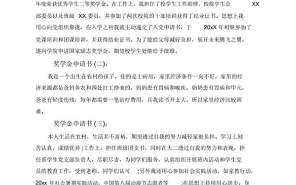 奖学金申请理由200字;奖学金申请理由300通用
