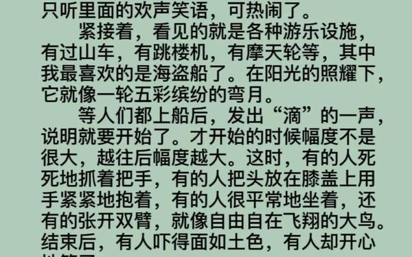 四年级上册推荐一个好地方-推荐一个地方400字可抄免费