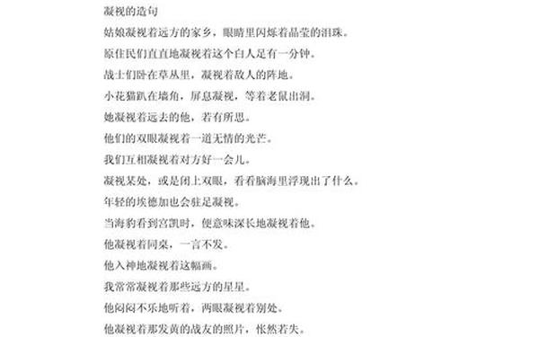 对视阅读答案、凝视对方的眼睛意味什么