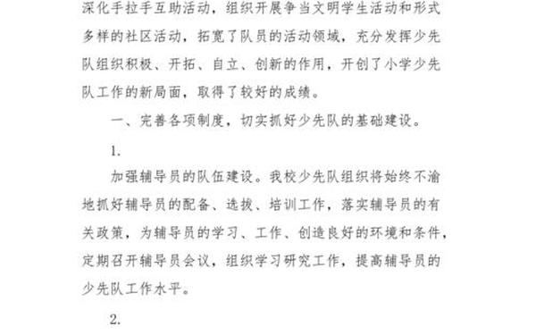 少先队总结;进不进少先队重要吗