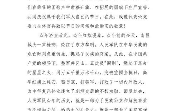 八一致辞简短精辟_上台致辞简短