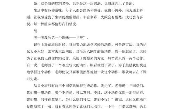 团体操作文,跳集体舞的感受作文