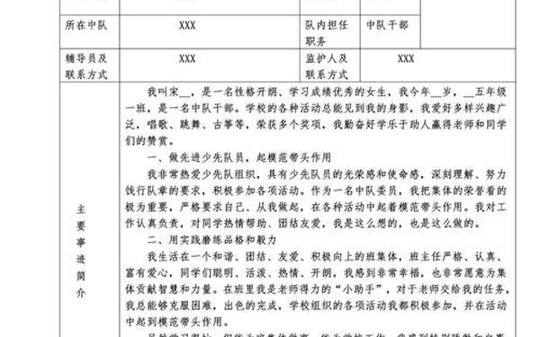 个人事迹简介模板,个人奖励主要事迹简介怎么写