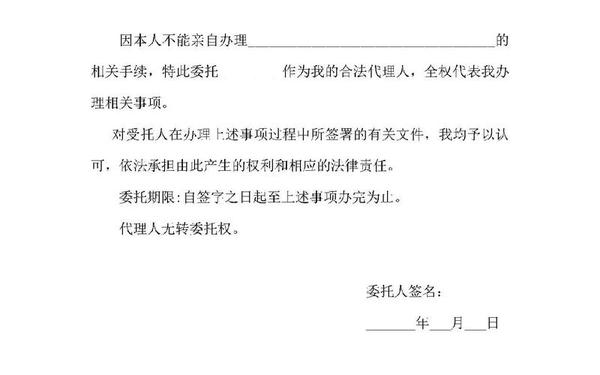 委托书怎么写才有效_个人委托书范本图片