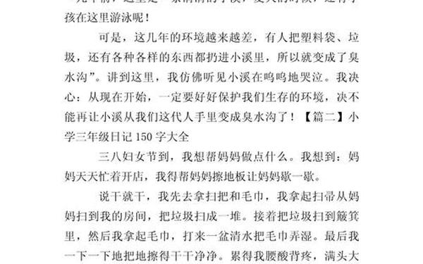 十篇优秀日记150字 抄日记 150字