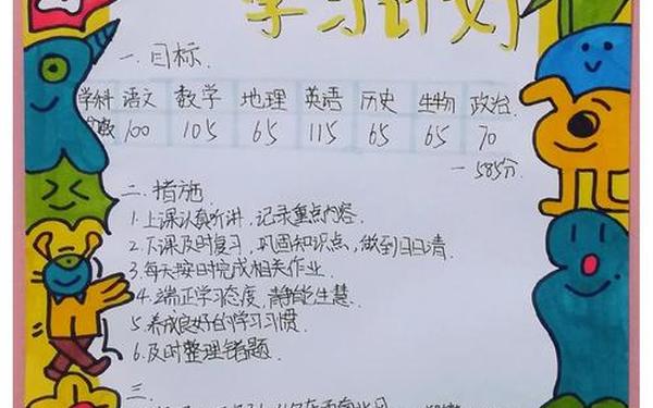 初三新学期计划,初三新学期计划简短50字左右