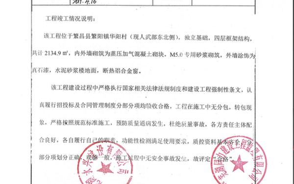 工程验收报告,工程竣工预验收