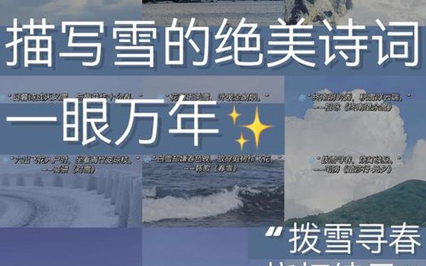 描写雪景的诗句—描写雪景的四字词语