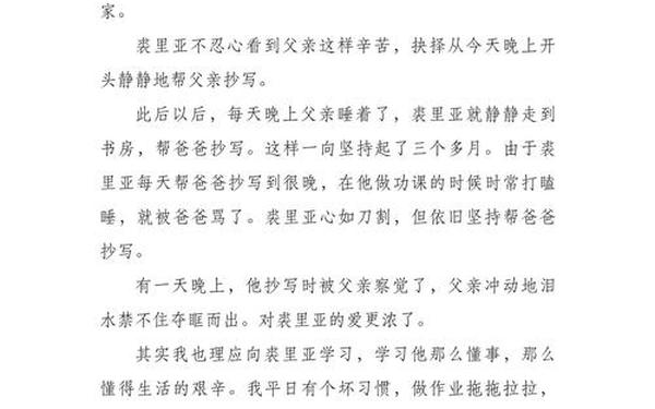 小抄写员读后感—小抄写员告诉我们什么道理