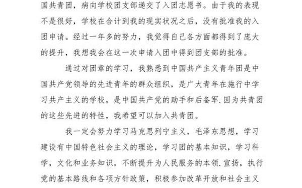 正规的入团志愿书800字;初二入团志愿书800字