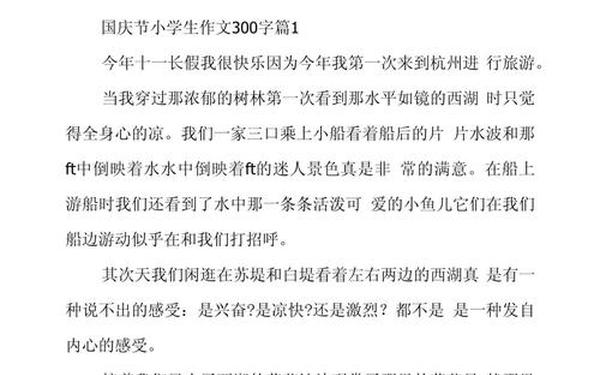庆祝国庆节作文300字-庆祝国庆节短文