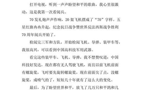 国庆70周年阅兵作文-70周年阅兵观后感400字