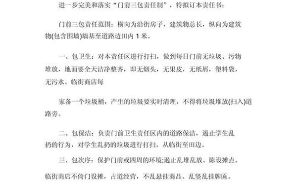 门前三包责任书、门前三包有权利不让停车吗