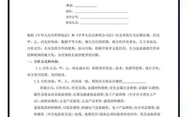 合作协议模板-合作协议书范本二人