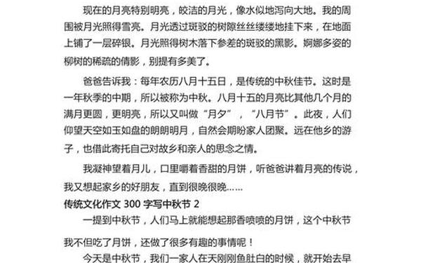 作文300字中秋节—中秋节作文免费