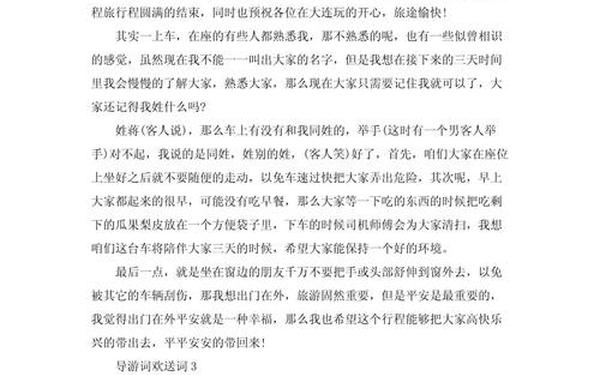 地陪导游欢迎词_全陪导游词简短精彩开场白