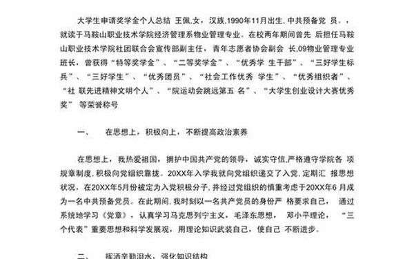 奖学金自我鉴定_奖学金申请人学年总结400字
