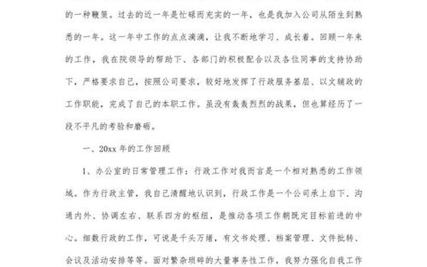 工作分析报告,年终工作总结范文