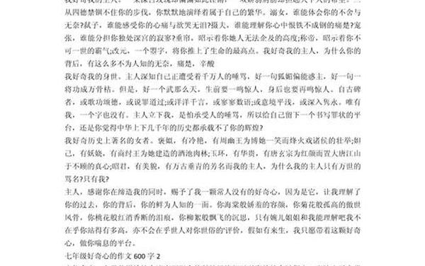 我的好奇心 满足我的好奇心怎么写