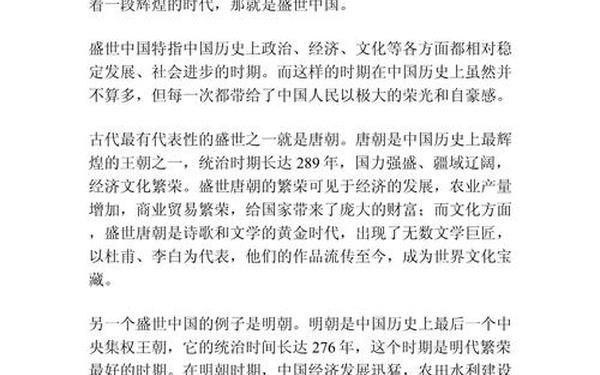 朗诵稿《盛世中国》原文 董卿盛世中国朗诵稿