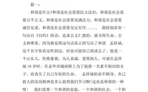 以和谐为话题的作文—和谐作文开头结尾
