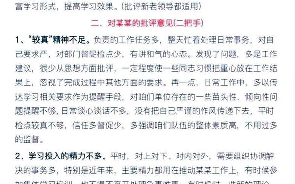 党员开展批评与自我批评发言材料、批评与自我批评发言稿